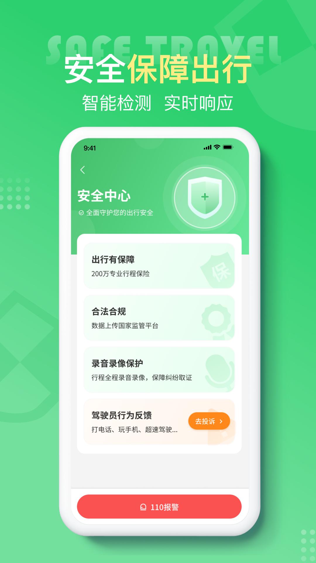 云滴出行 v3.1.1