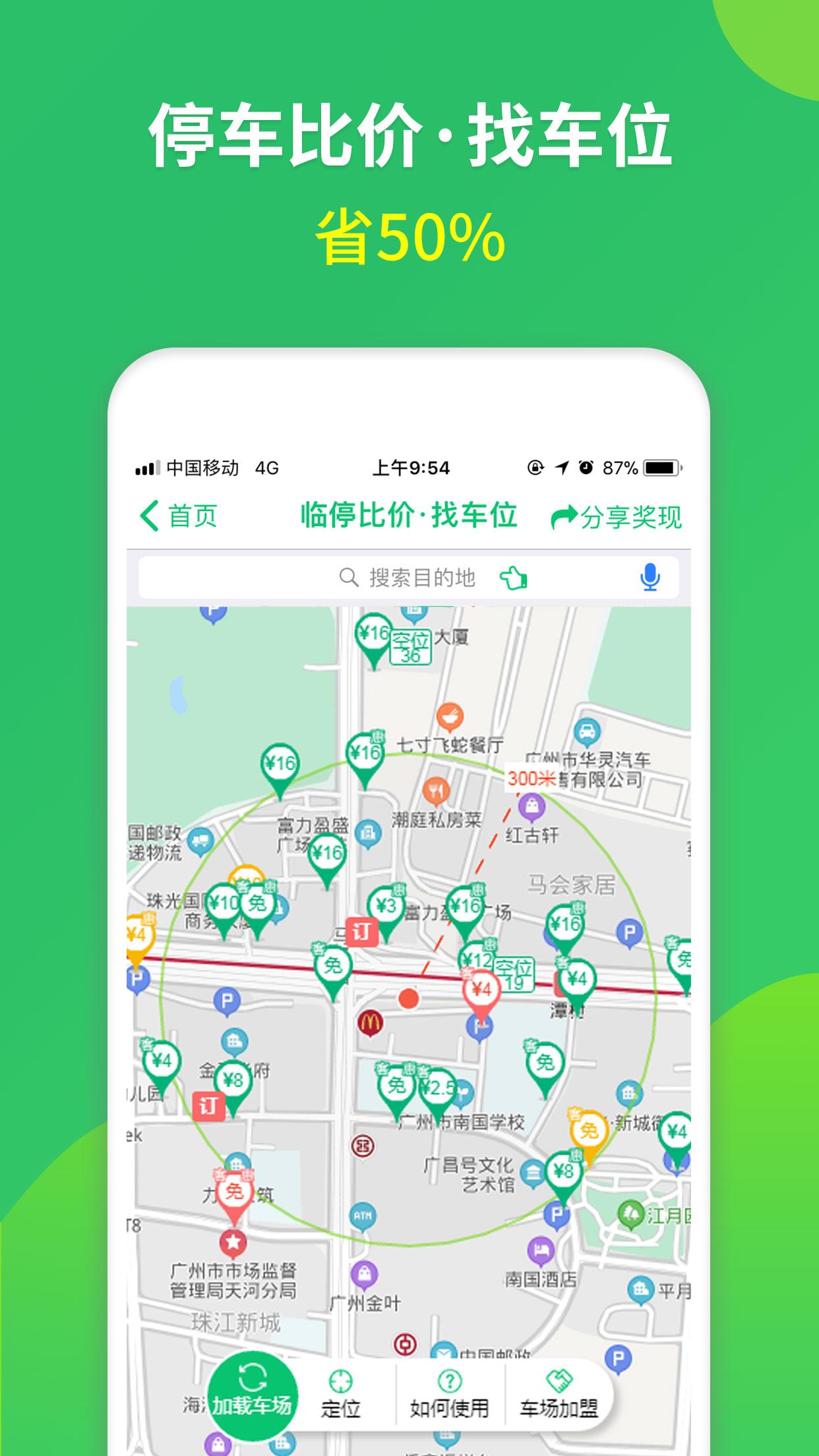 淘车位停车 v5.3.1
