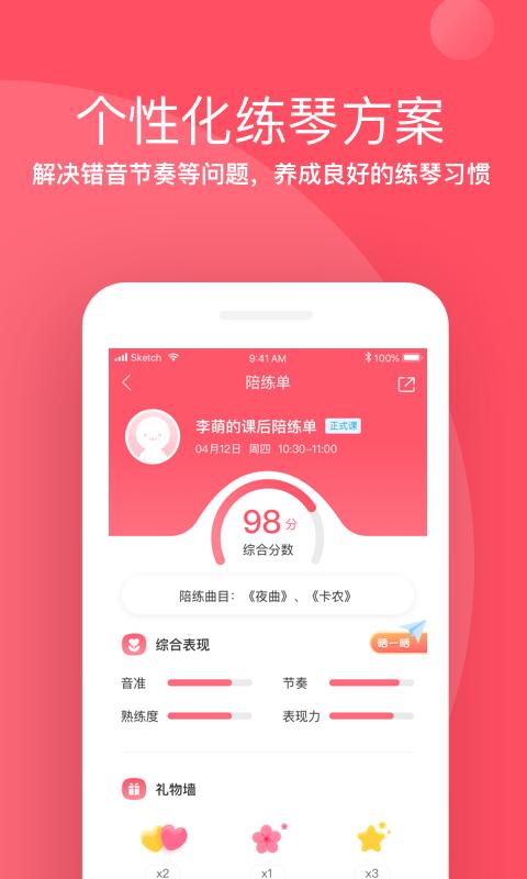 掌门陪练 v5.4.3