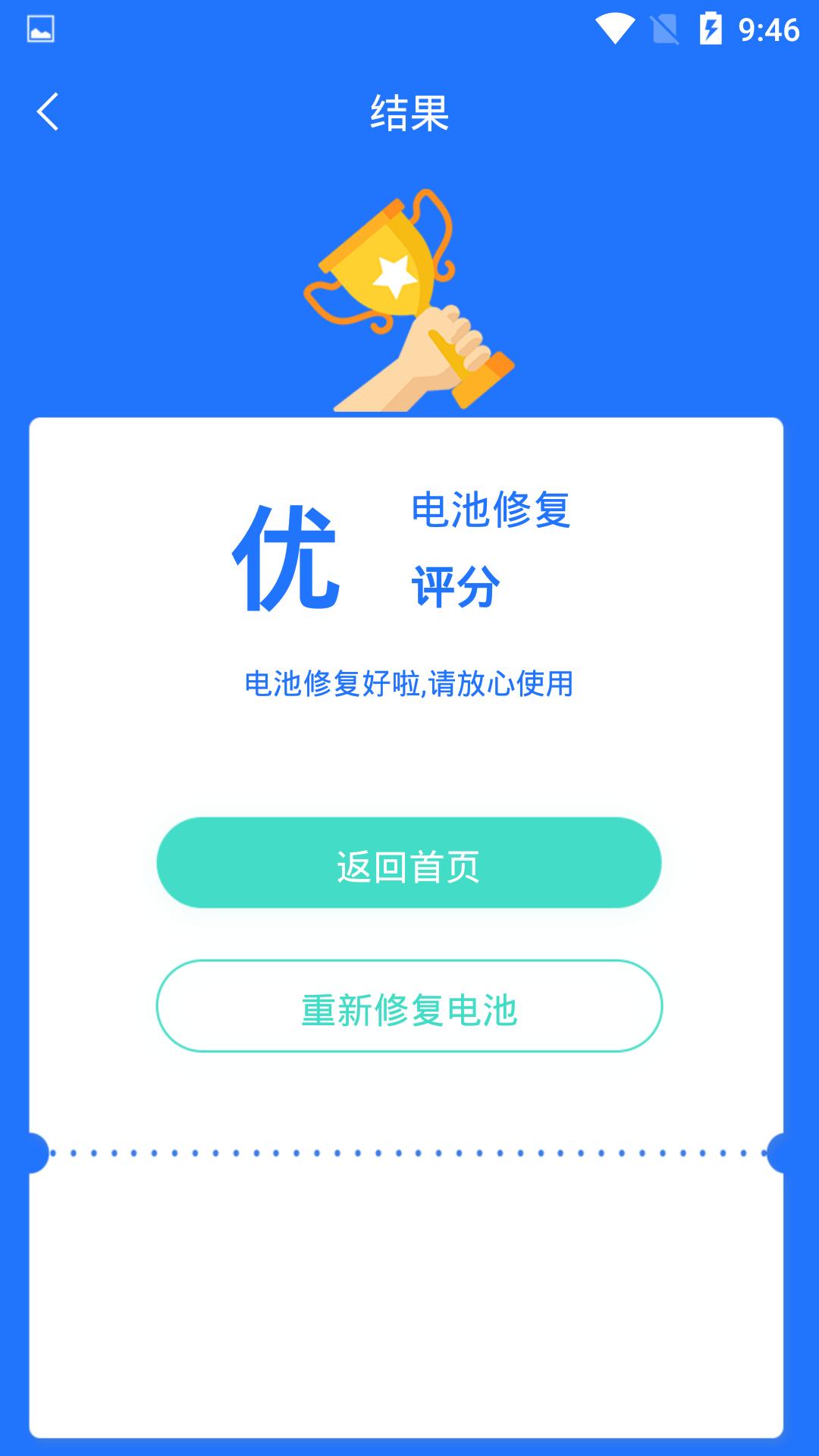 电池监测修复管家下载介绍图