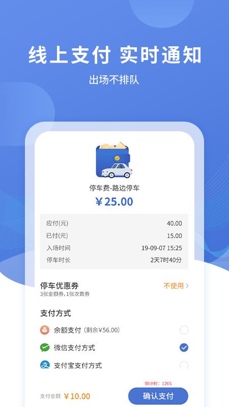 长阳停车 v6.1.3