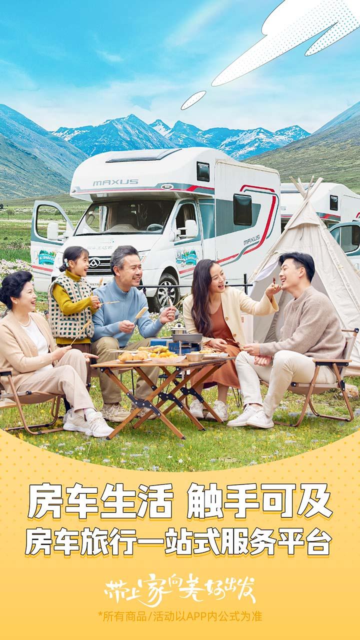 房车生活家 v5.4.3
