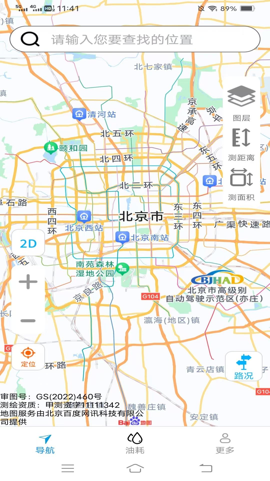 畅行无忧导航 v6.0.3