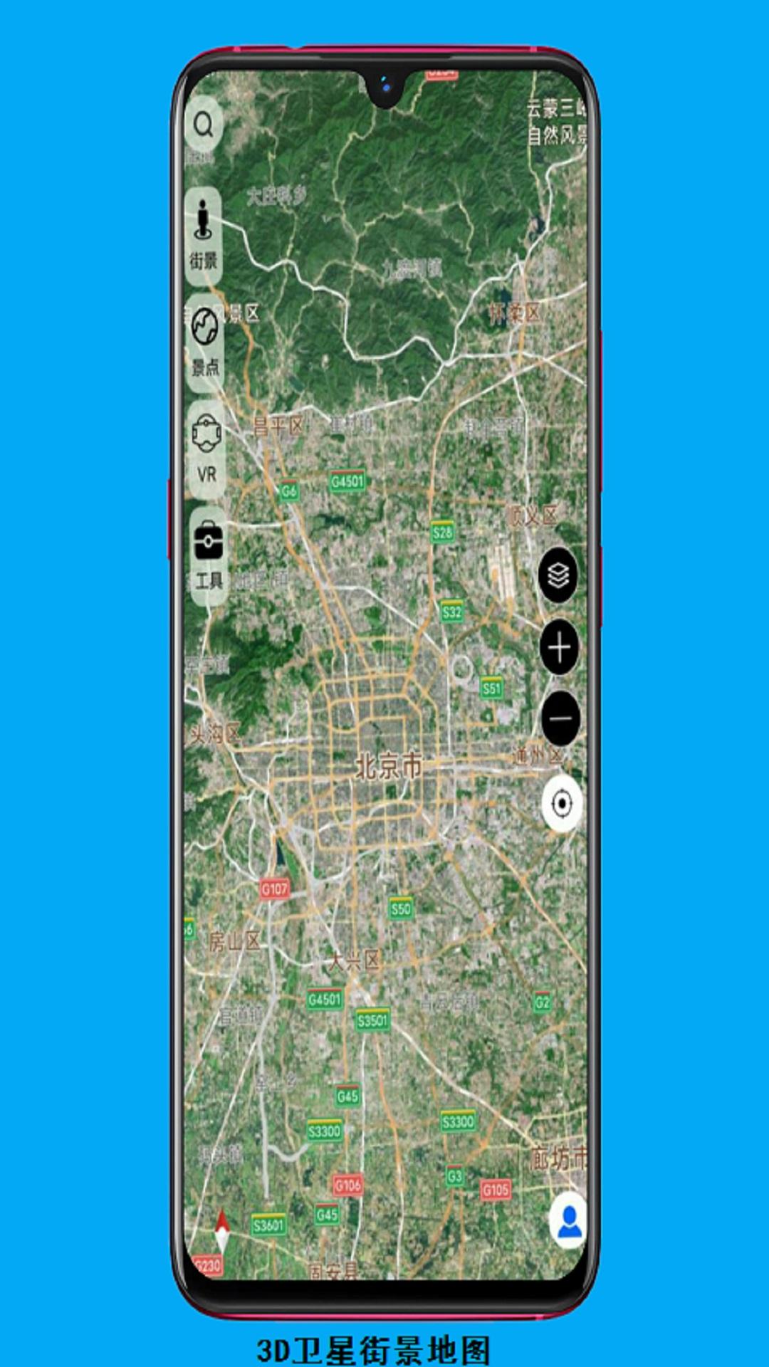 天眼卫星实景地图 v5.0.3
