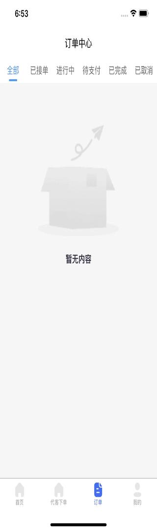 星护代驾师傅端 v4.2.3