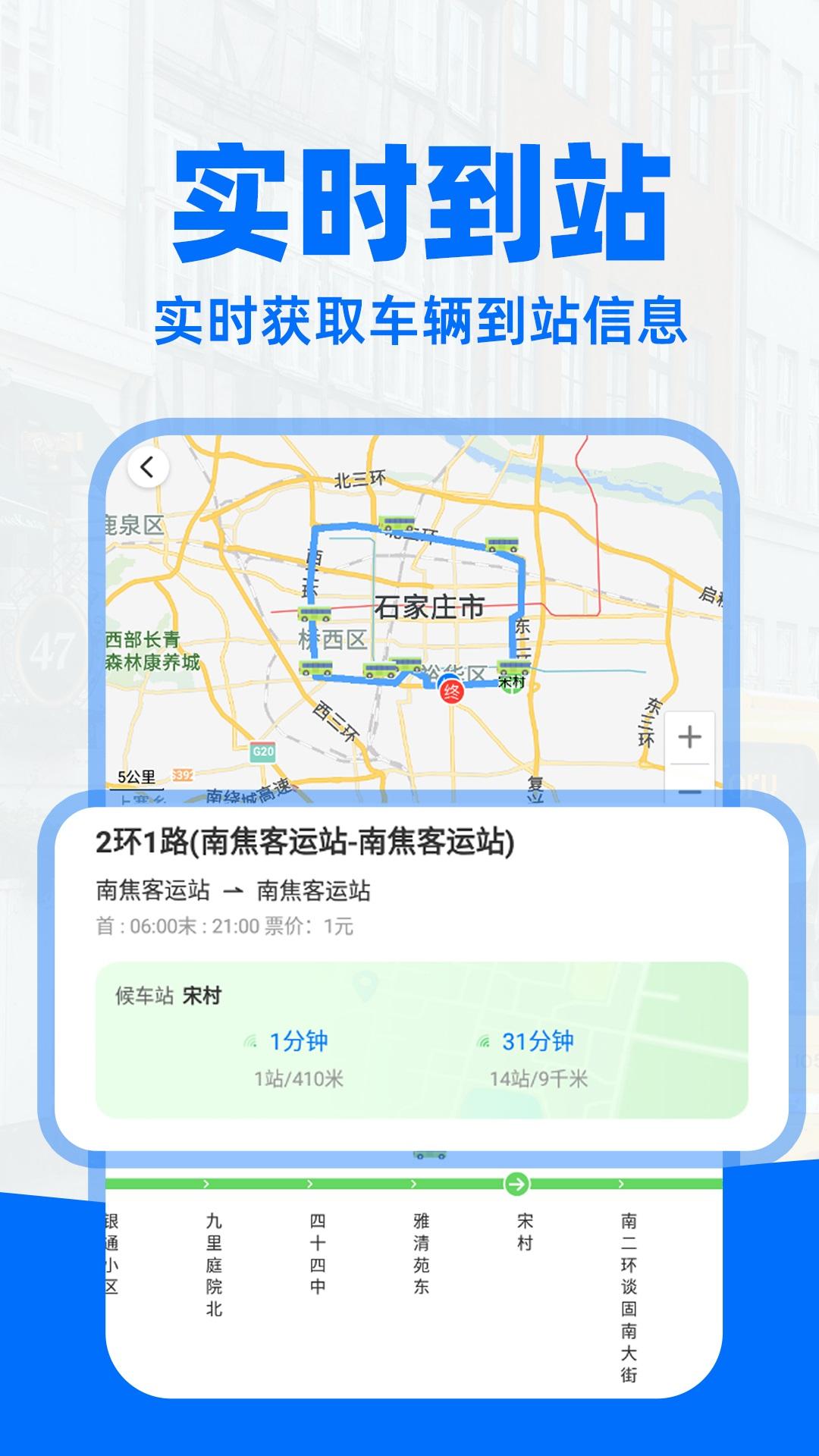 实时公交通 v6.5.1