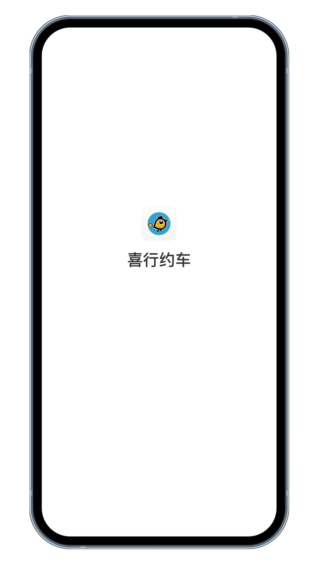 喜行约车乘客端 v3.4.4