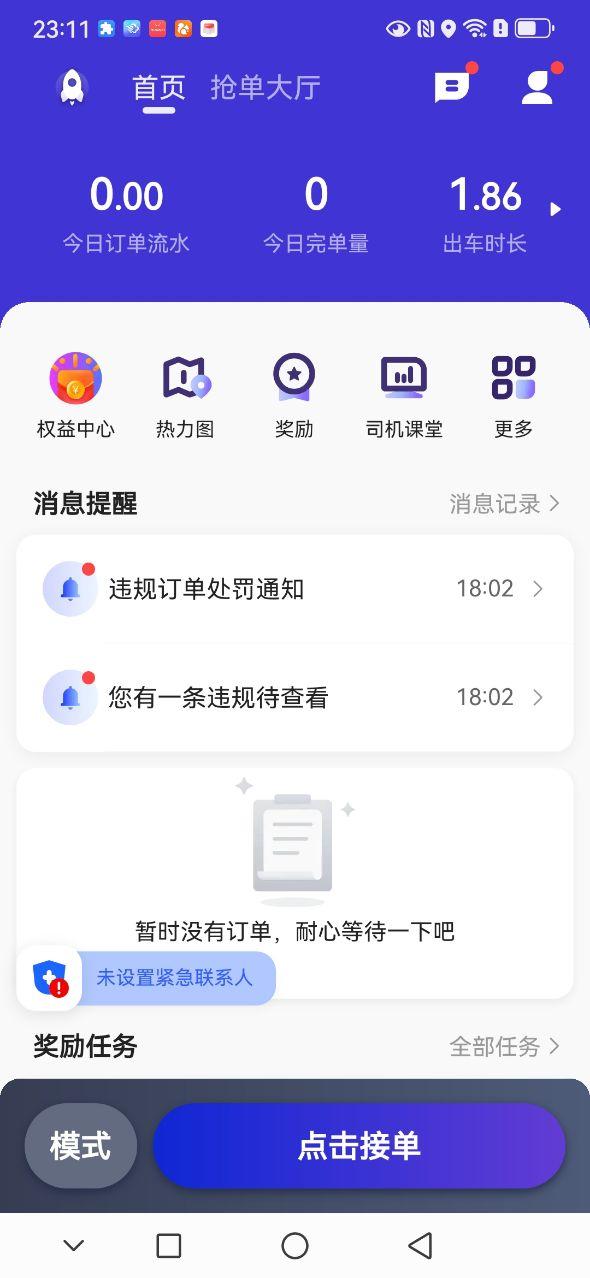 火箭出行车主端 v4.3.4