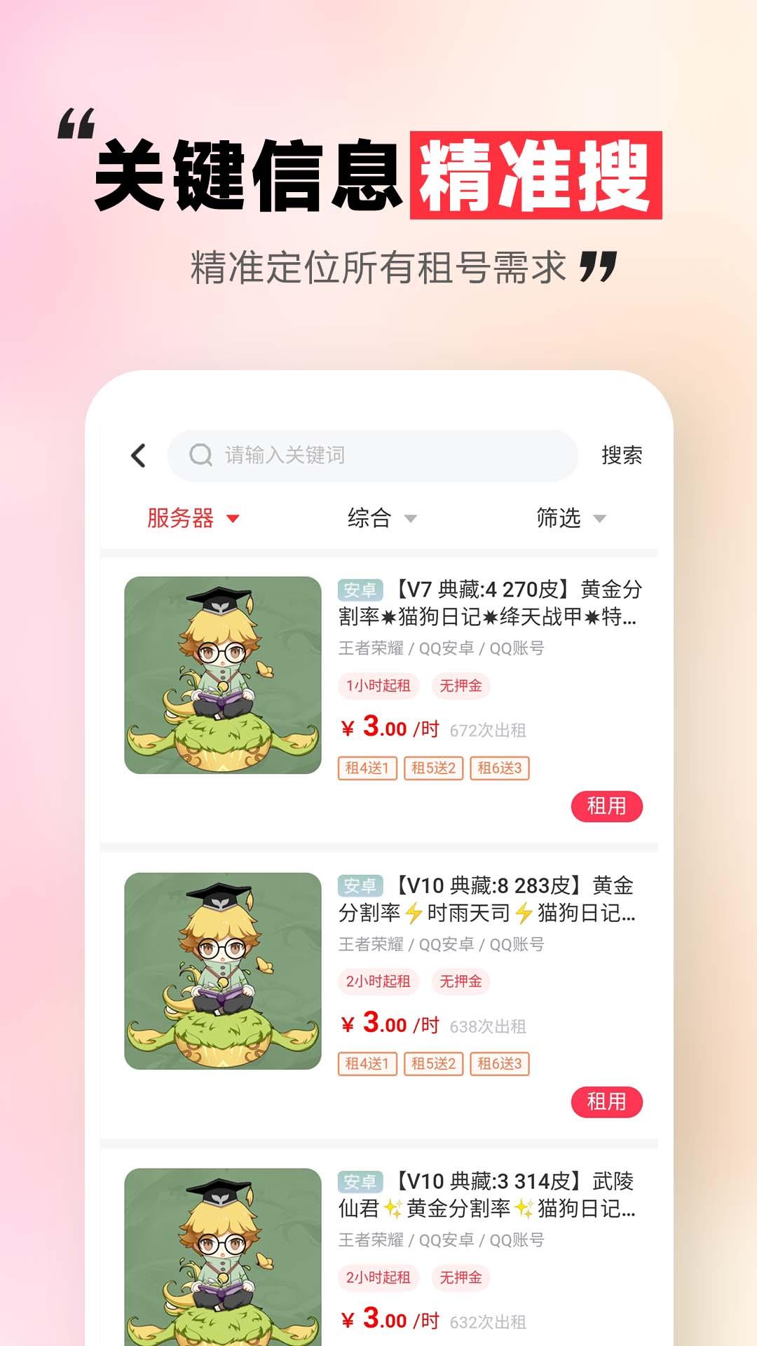 租号玩一玩 v6.3.1