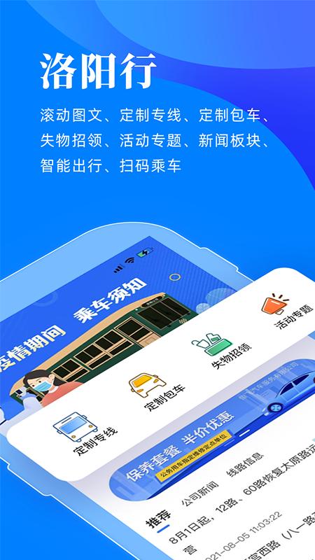洛阳行 v3.1.4
