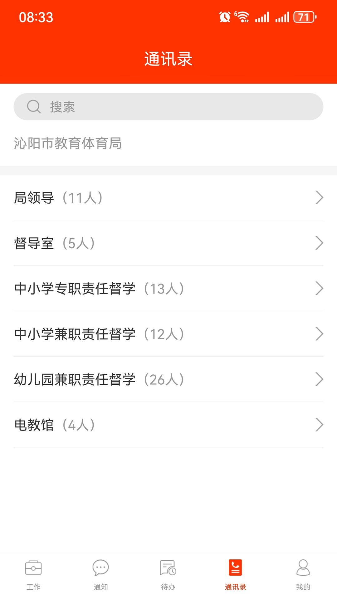 学校邦机关 v3.0.4