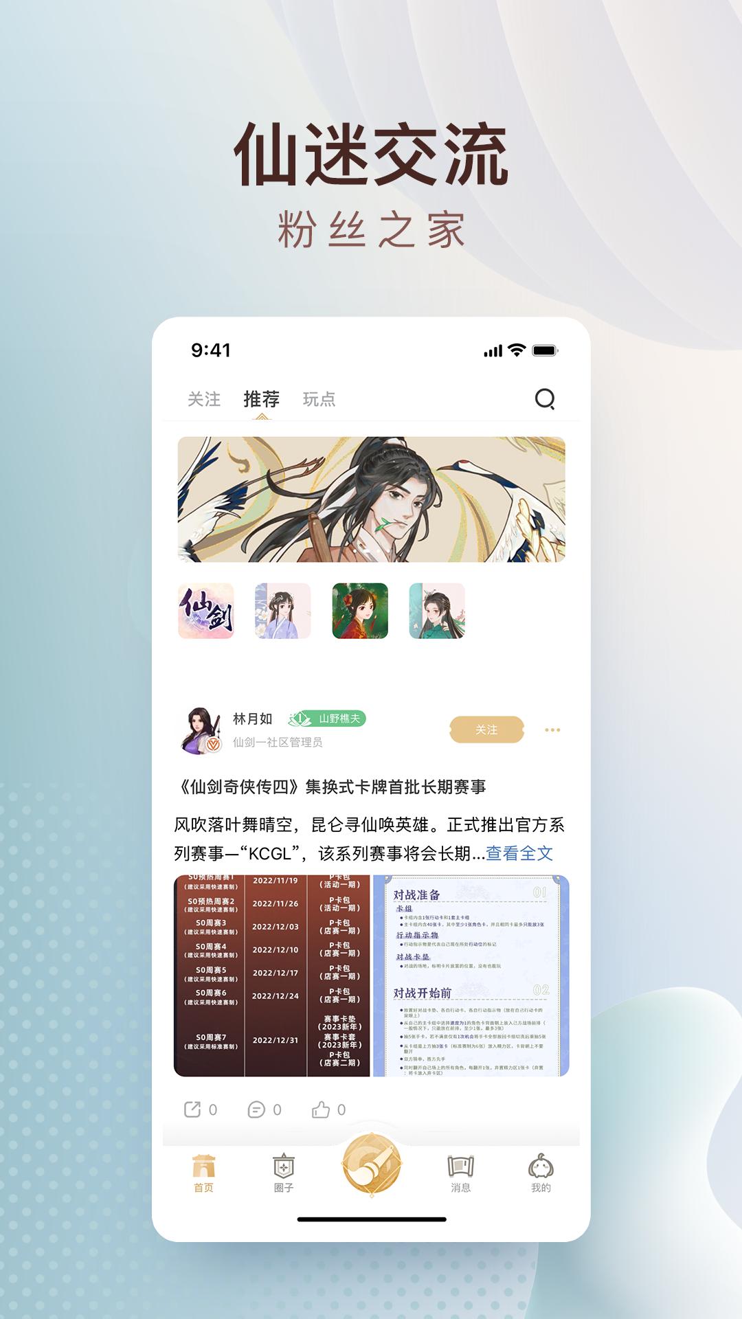 仙剑联盟 v3.1.1