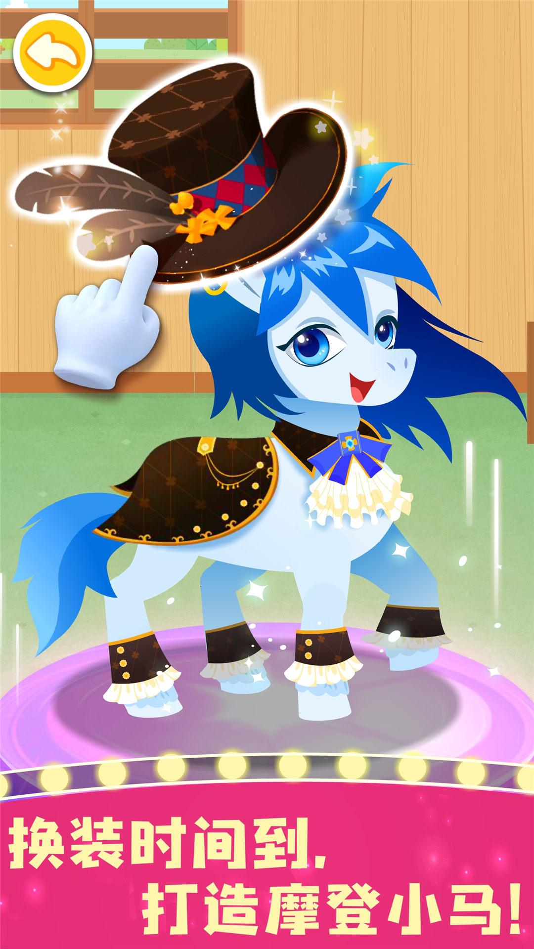 奇妙小马俱乐部 v3.4.3