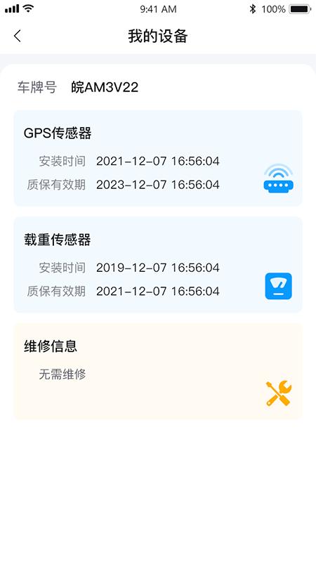 天下卡车人 v4.0.2