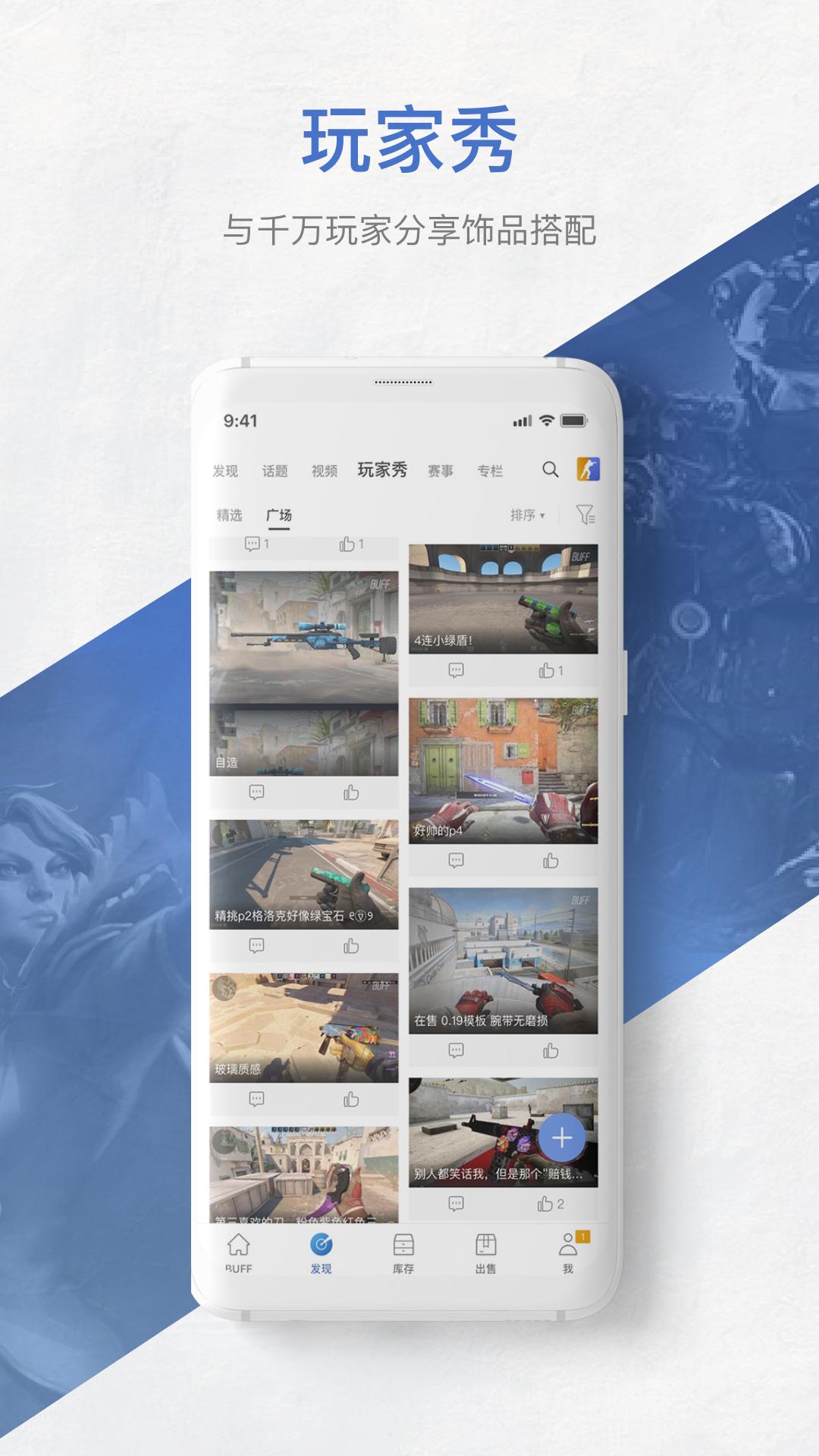 网易BUFF下载介绍图