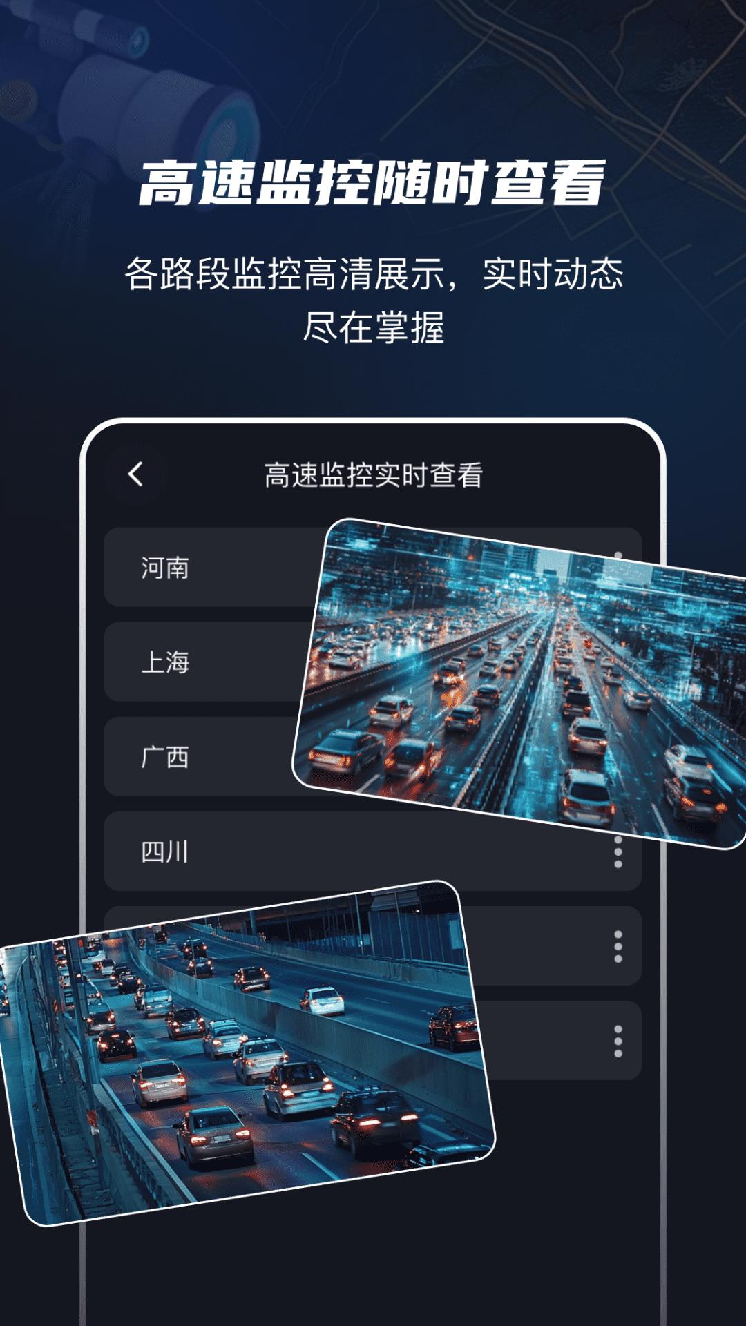 高速电子眼 v3.3.1