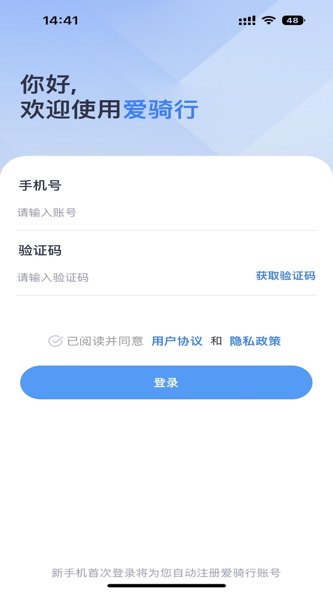 爱骑行 v6.0.4