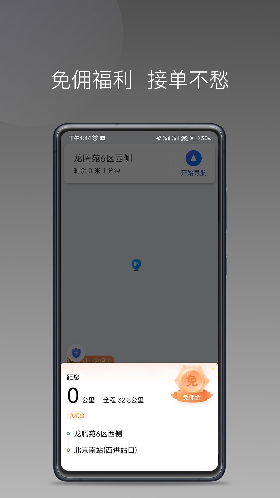 万合出行司机端 v4.4.1