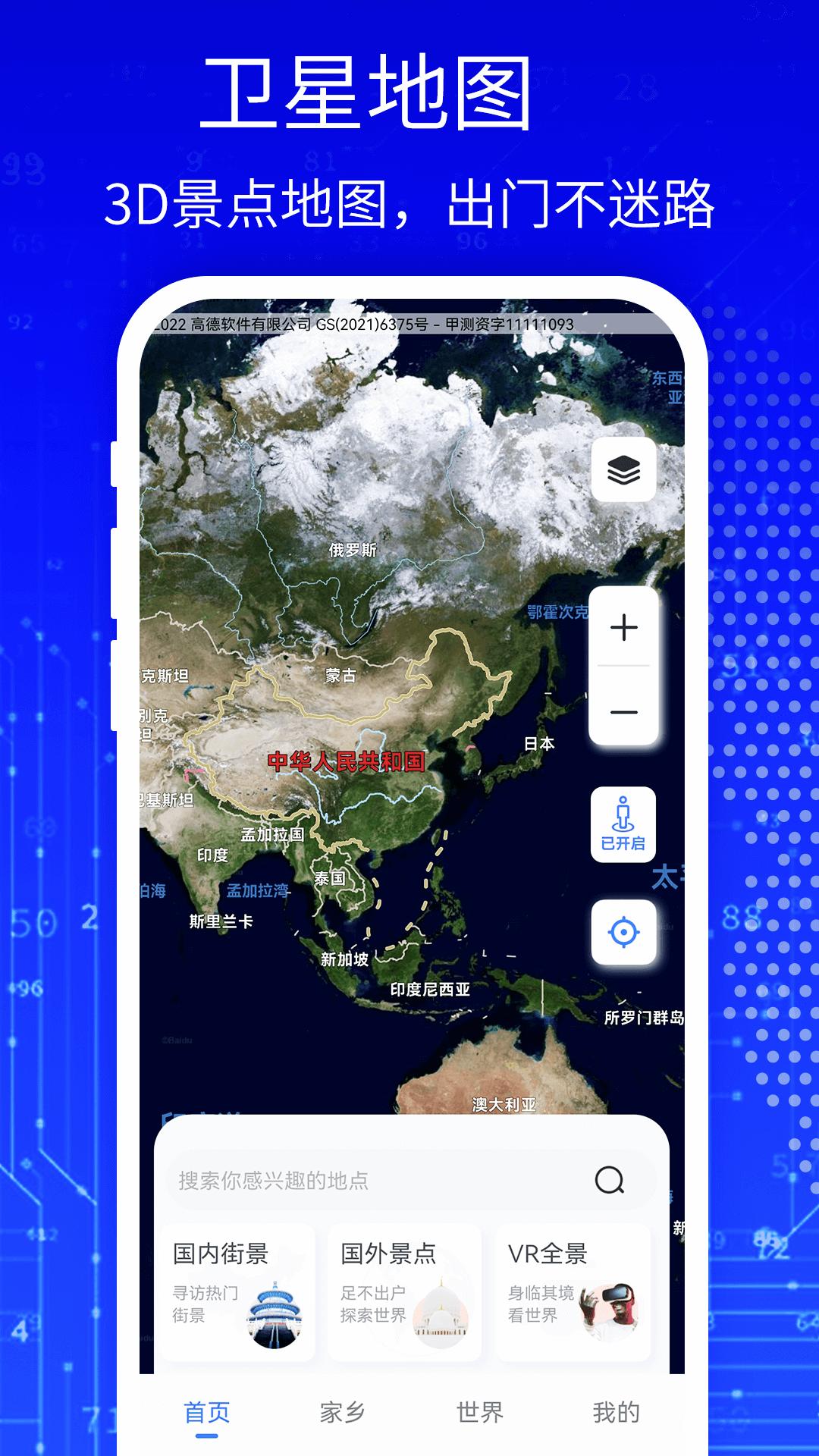 天眼3D高清卫星地图 v3.4.4