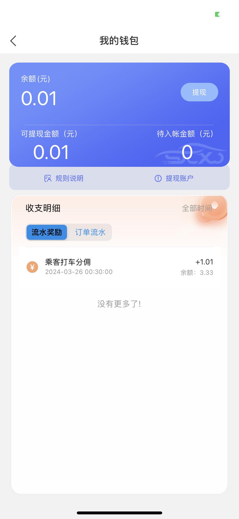 三江出行司机端 v3.2.1