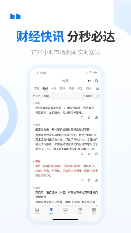 华尔街见闻 v5.0.2