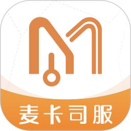 麦卡司机服务