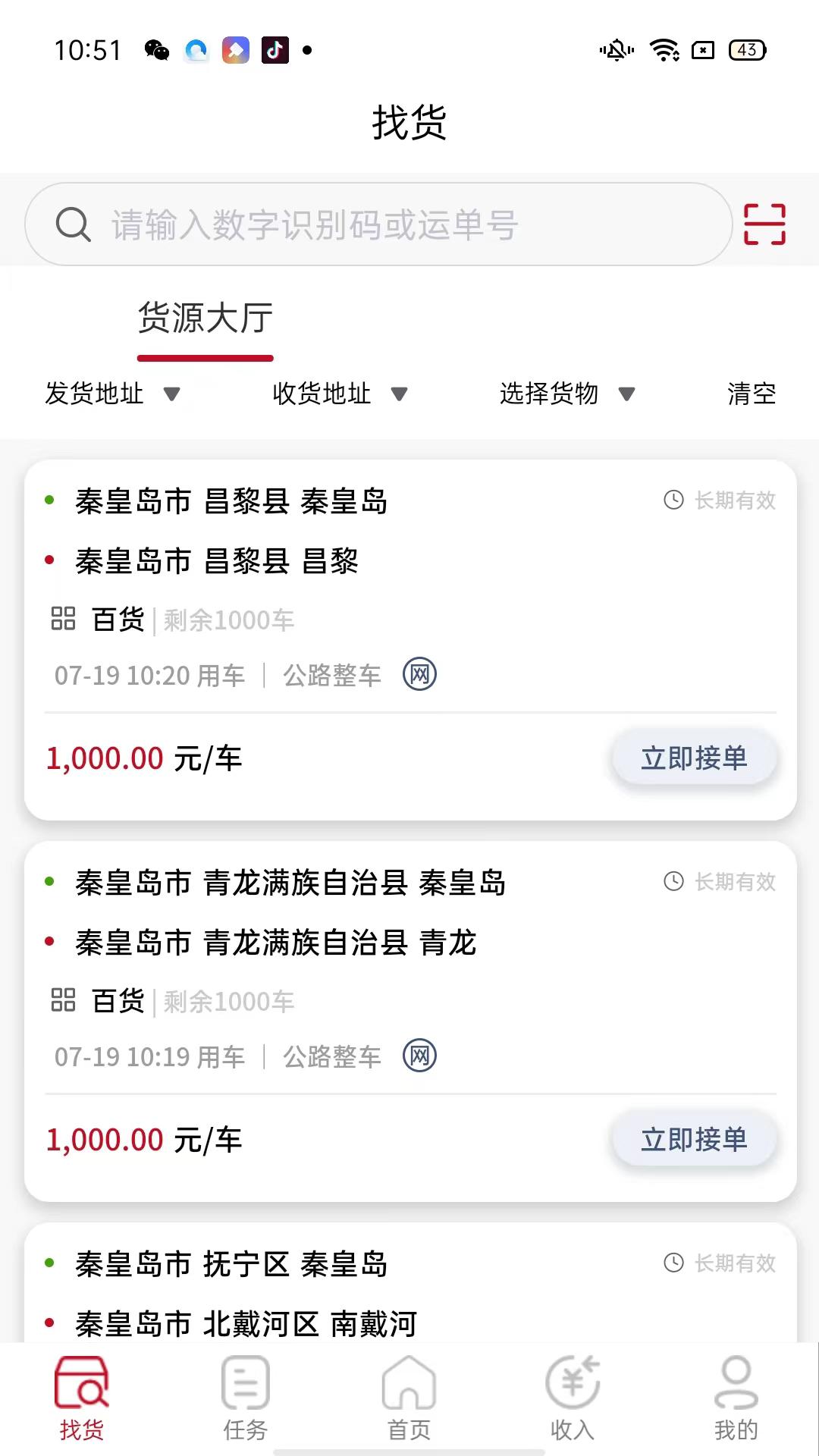 万联通司机端 v5.2.1