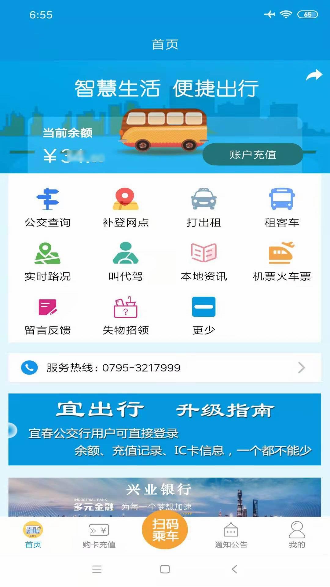 宜出行 v3.4.1