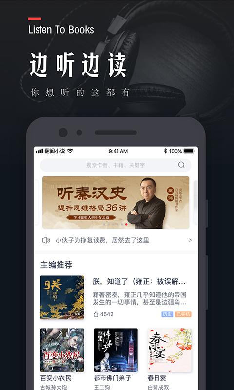 翻阅小说 v4.0.2