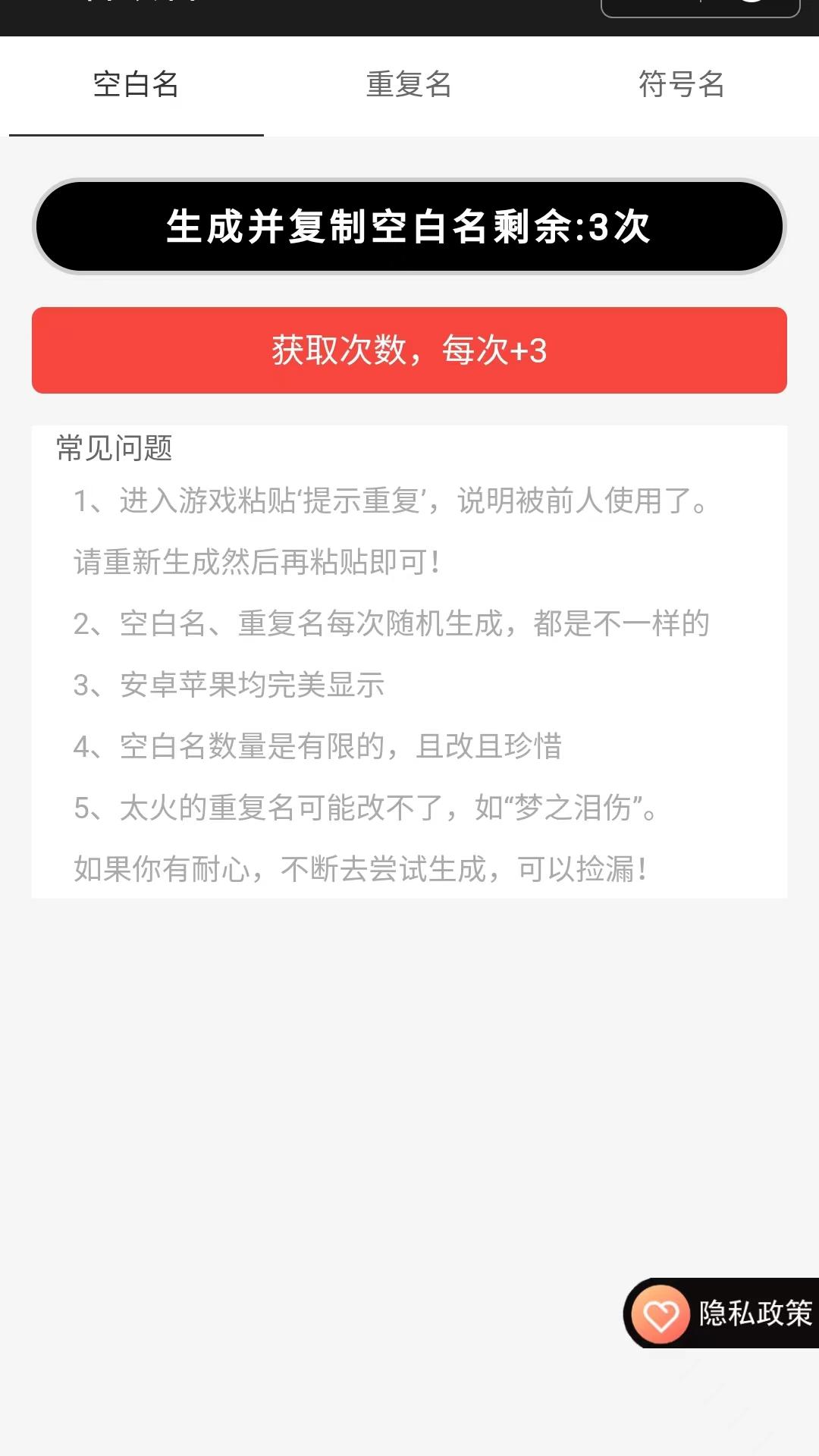 王者改名 v5.4.2
