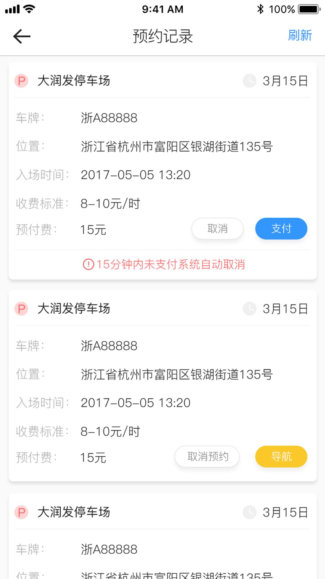 任e停 v6.4.1