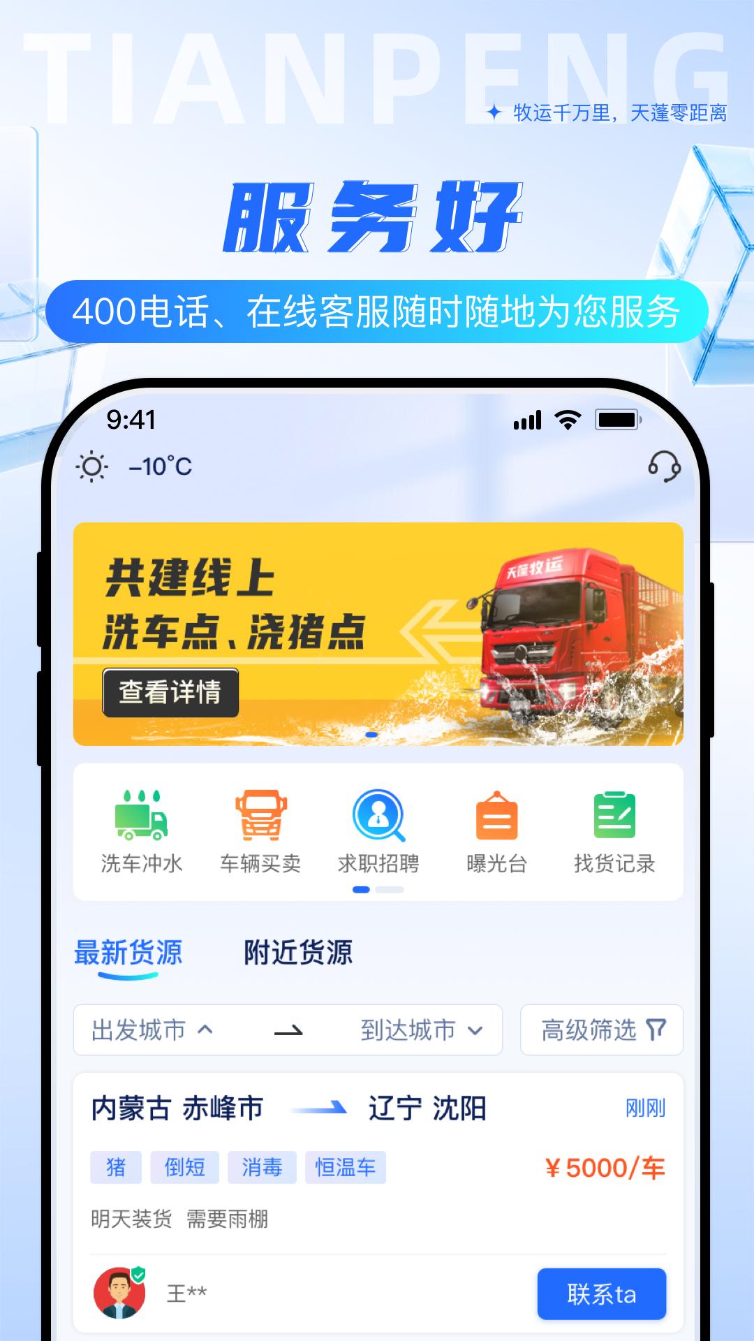 天蓬牧运司机 v5.0.3