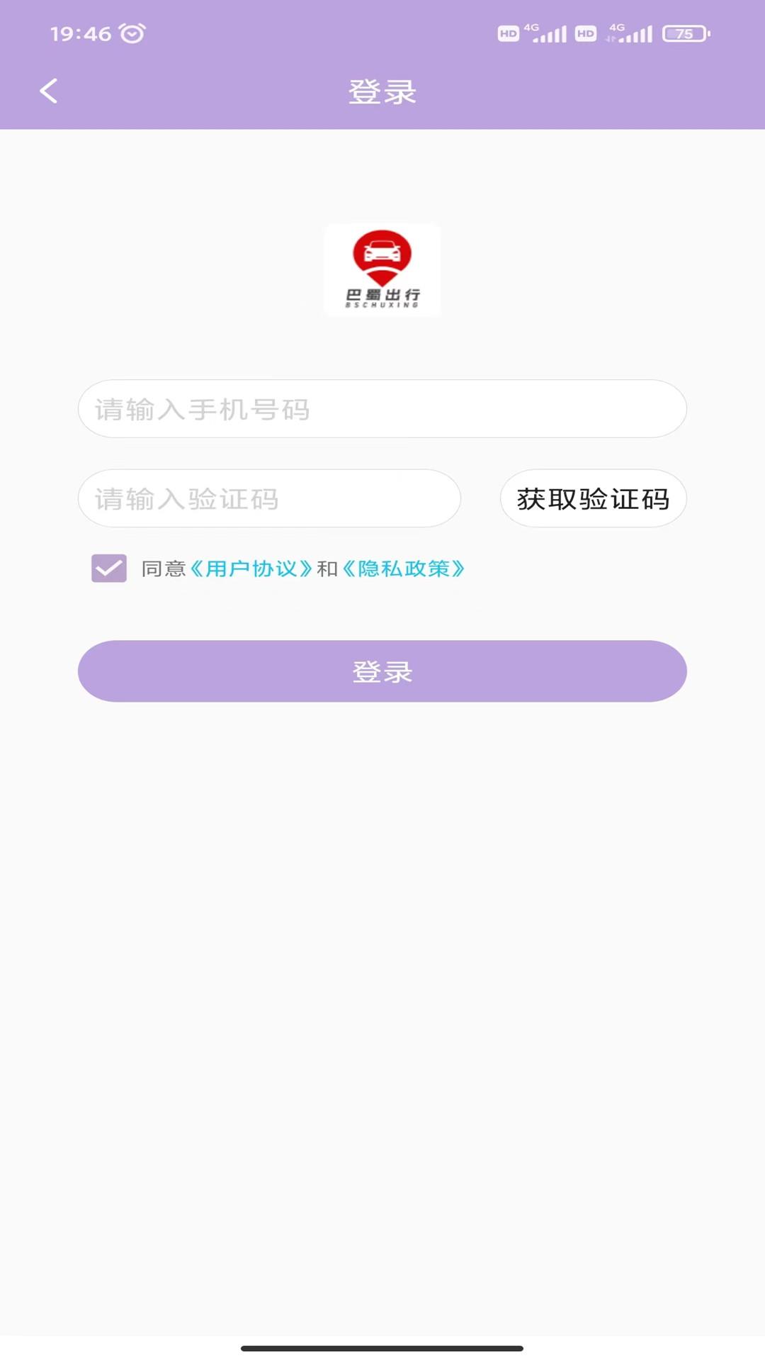 巴蜀出行 v4.3.3