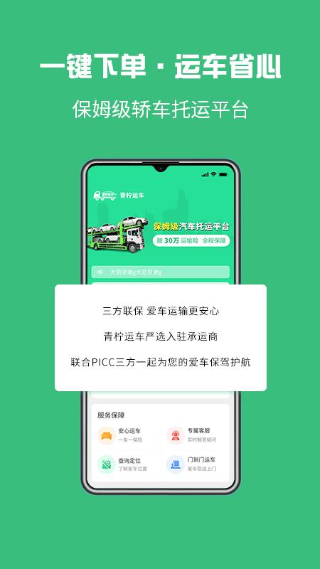 汽车托运平台 v3.1.3