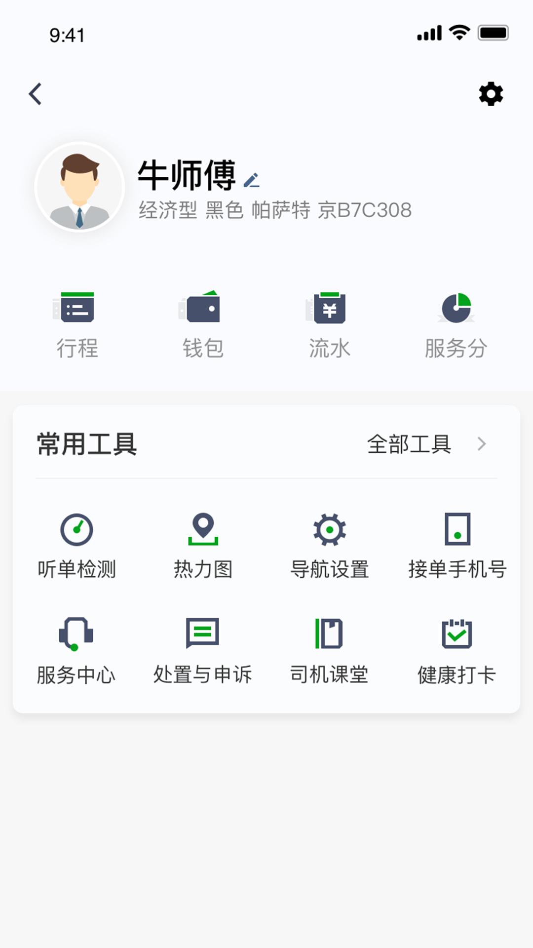 逸路安司机端 v6.5.3