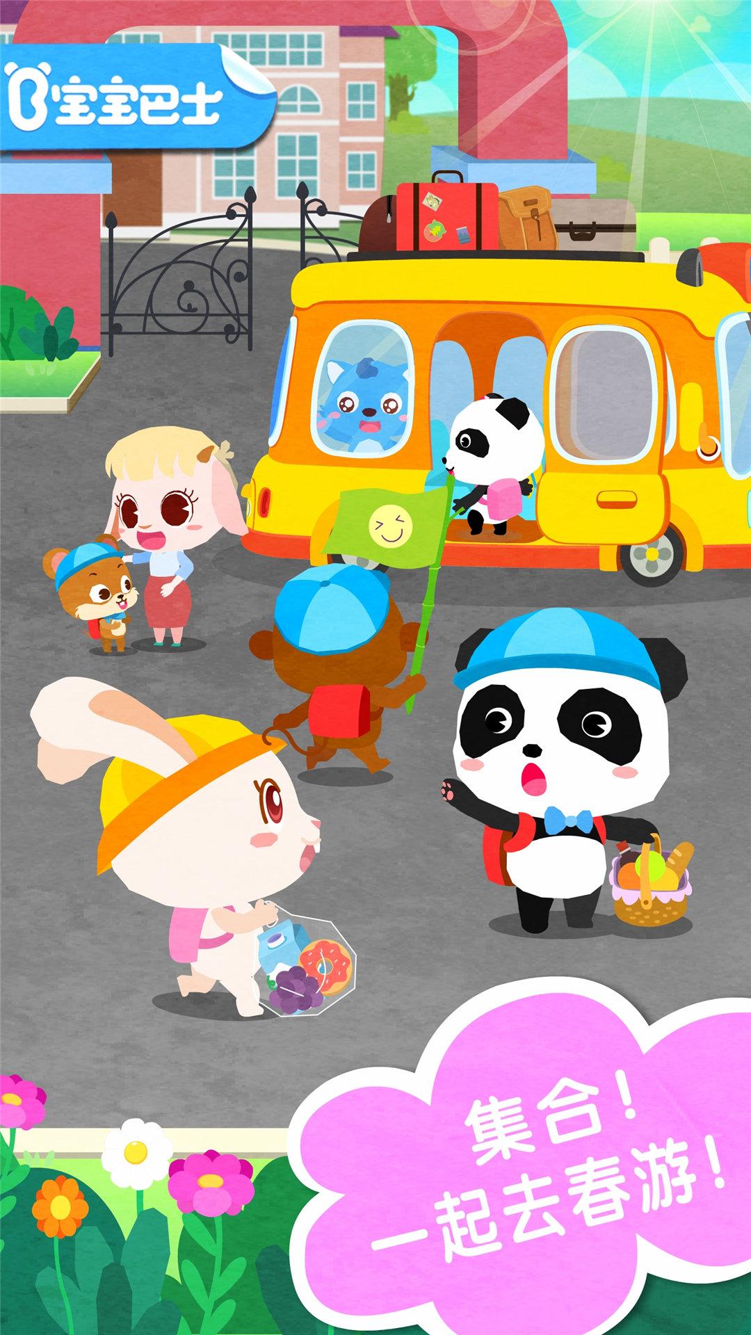 奇妙春游日 v3.4.3