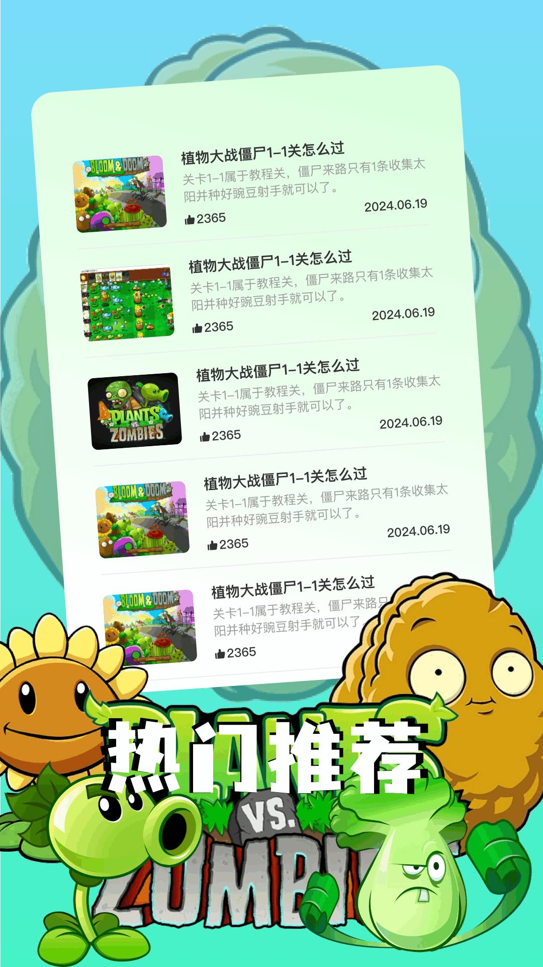 杂交版植物僵尸 v5.1.3