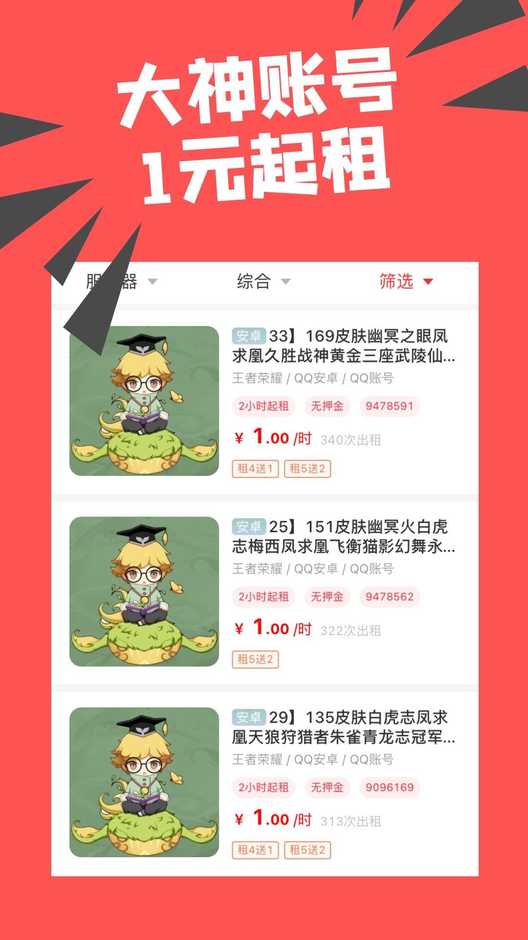 约号玩下载介绍图