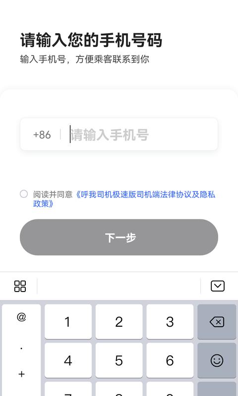 呼我司机极速版 v4.0.3