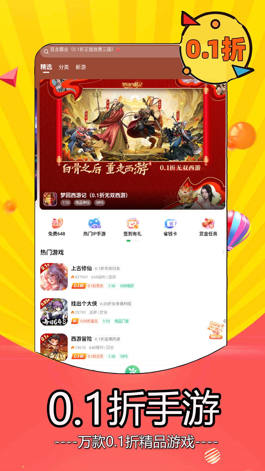 0.05折手游 v4.4.4