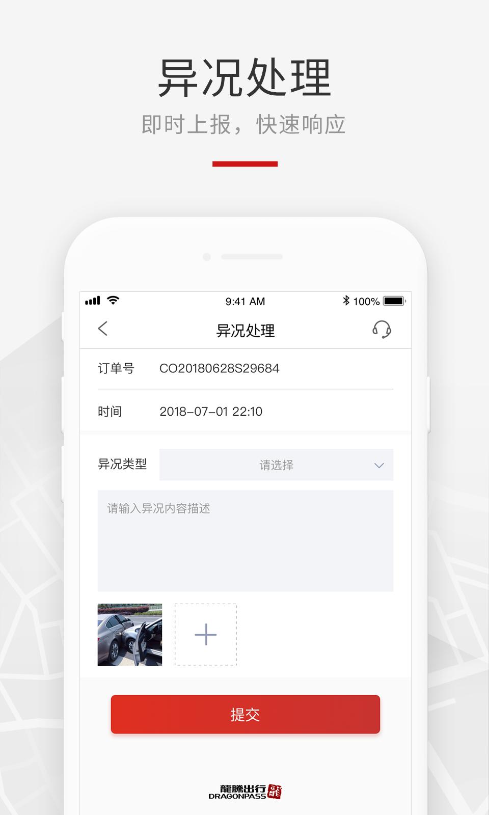 龙腾礼宾车 v6.4.1