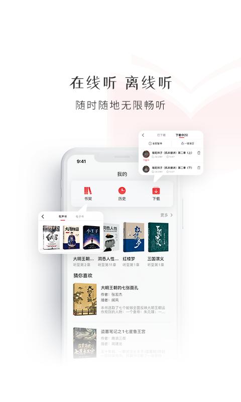 新语听书 v5.2.4