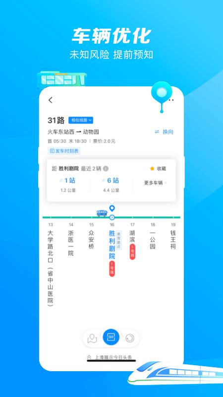 杭州公共交通下载介绍图