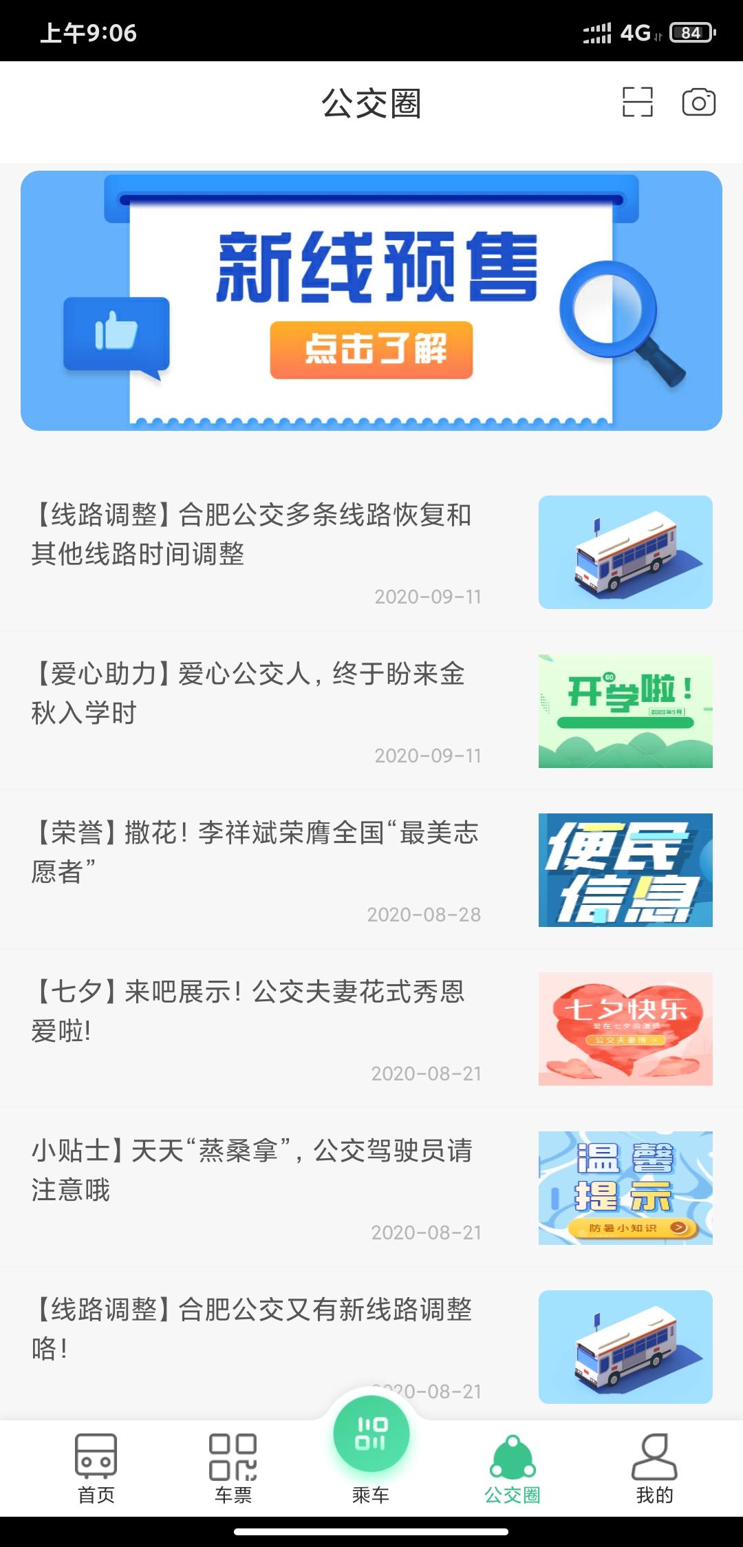 合肥公交 v4.0.1