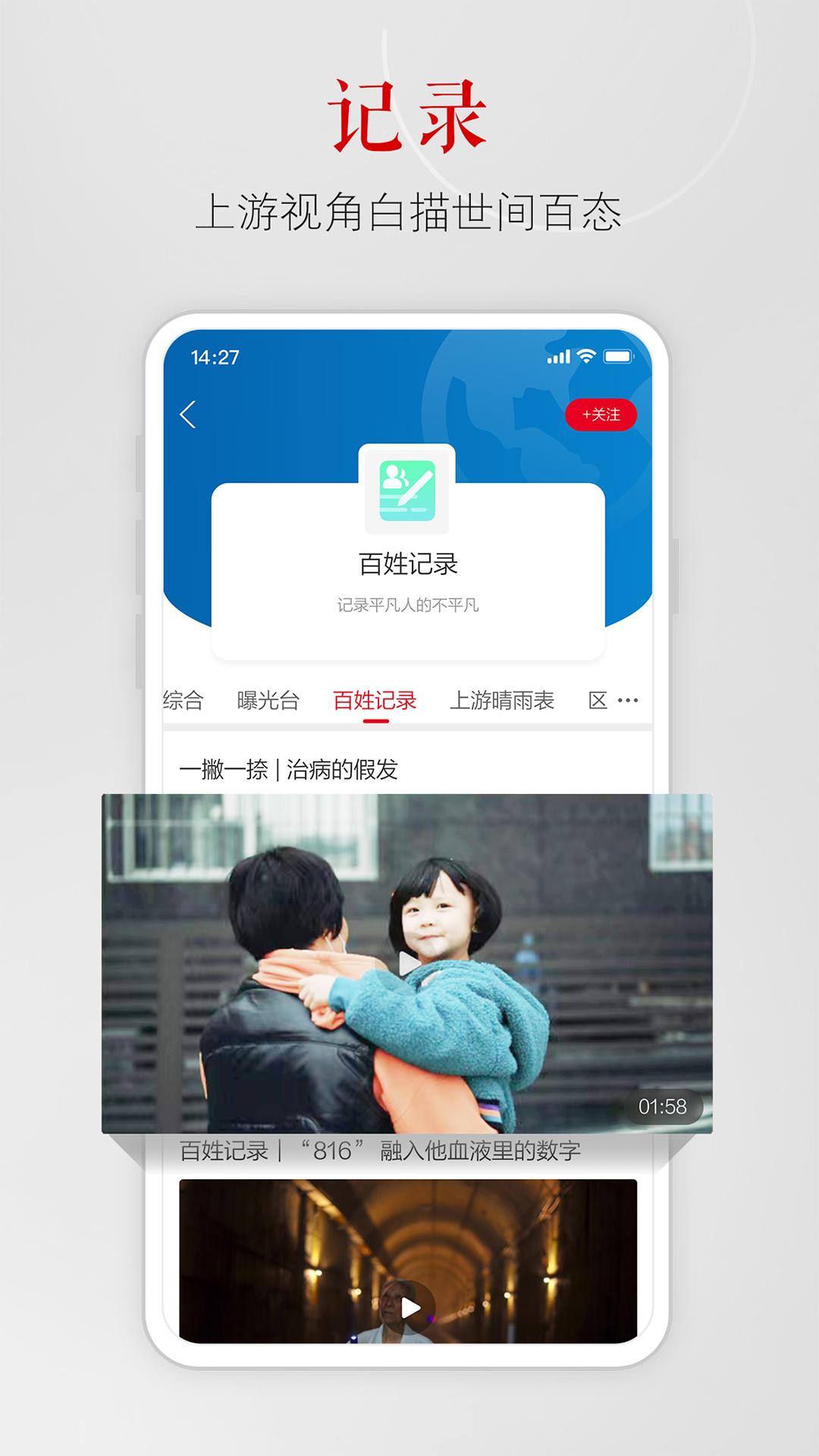 上游新闻下载介绍图