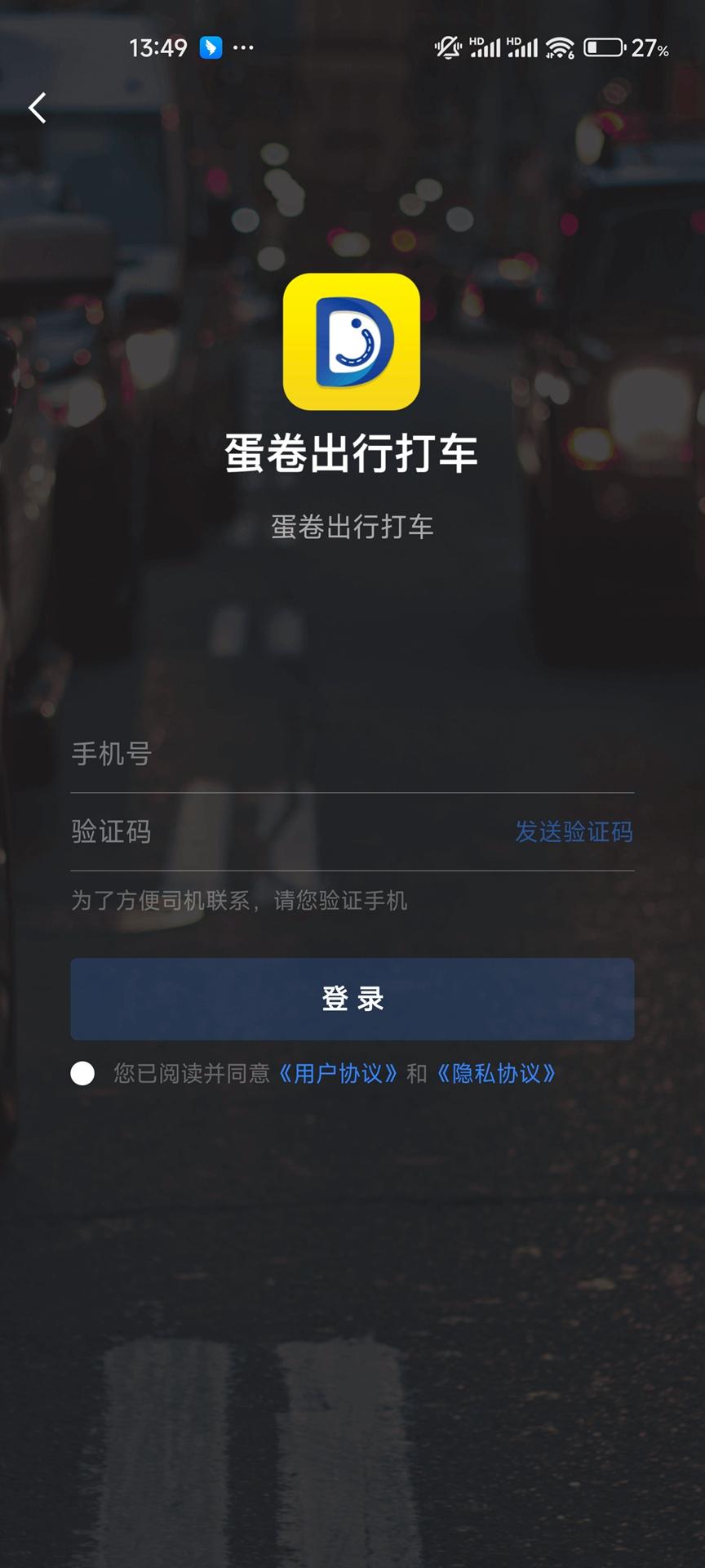 蛋卷出行打车 v5.0.4