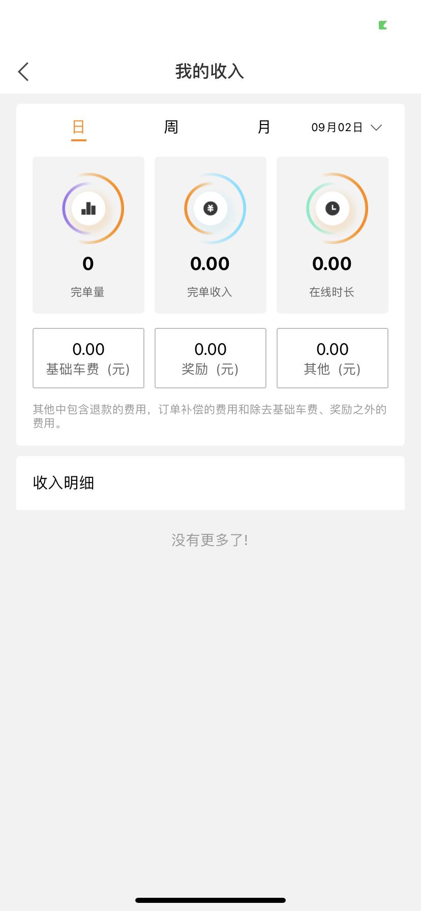 三江出行司机端 v3.2.1