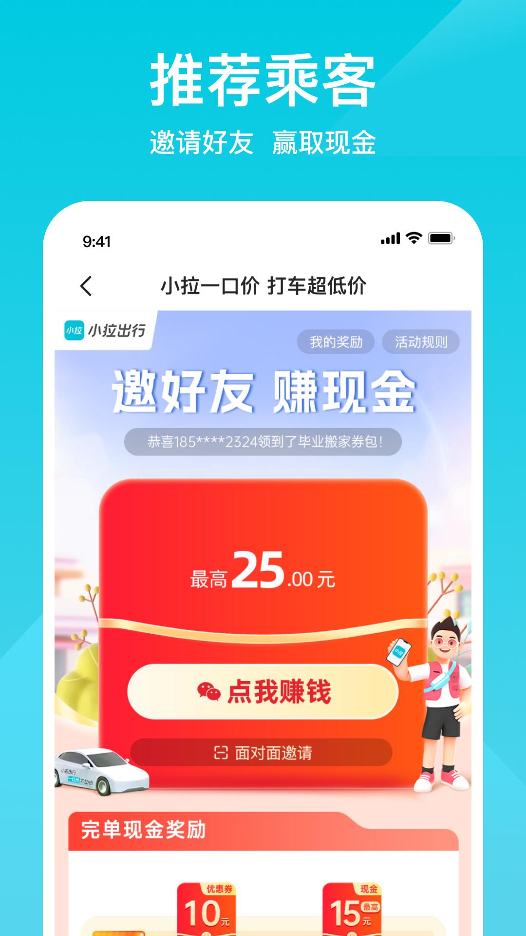 小拉出行 v3.2.3