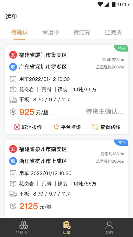 石聚才司机 v5.5.4