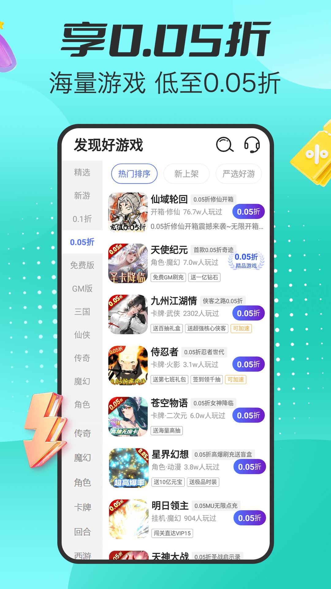 手游福利盒 v4.0.2